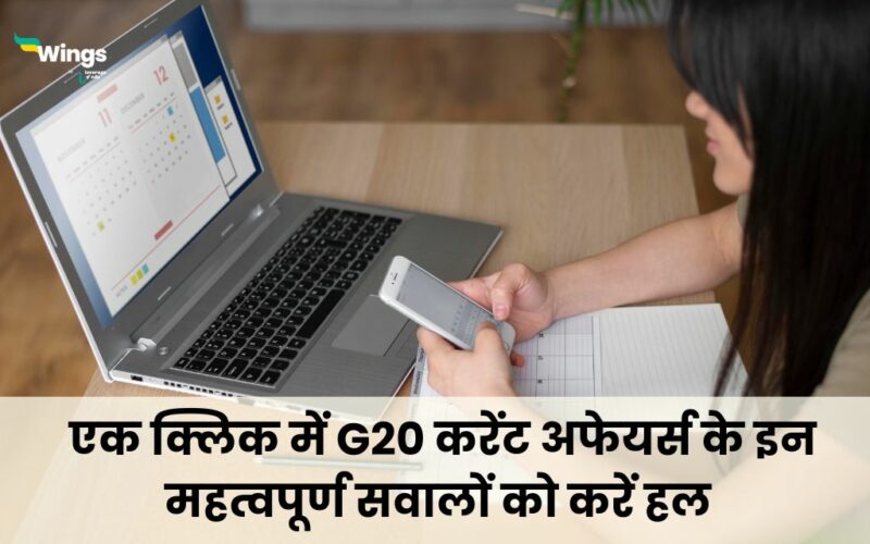 G20 Current Affairs In Hindi
