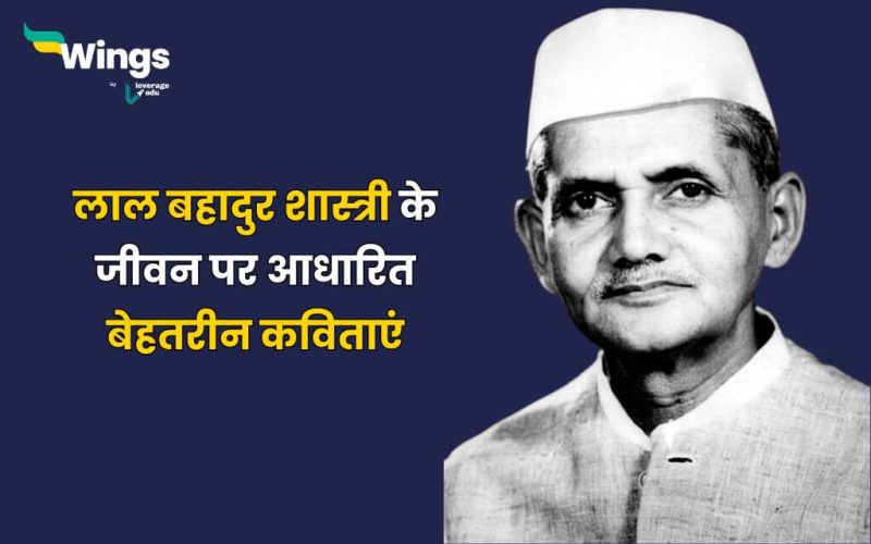Lal Bahadur Shastri Poems in Hindi