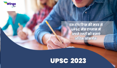 UPSC 2023 : in top tips ki madad se UPSC mains exam mein apne uttaro ko banaye adhik aakarshak