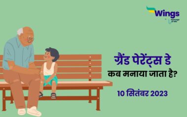 parents day kab celebrate kiya jata hai
