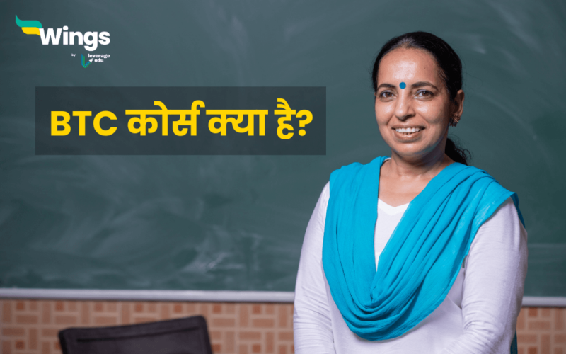 BTC Course Details in Hindi