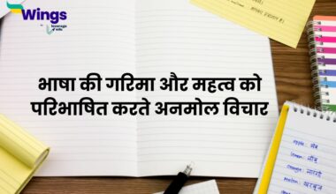 Quotes on Hindi Diwas