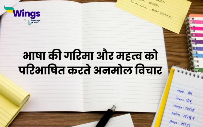 Quotes on Hindi Diwas