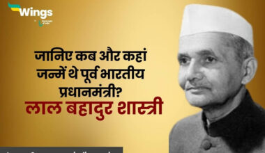 Lal bahadur shastri ka janm kab hua tha