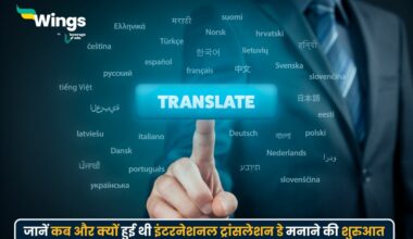 International Translation Day in Hindi