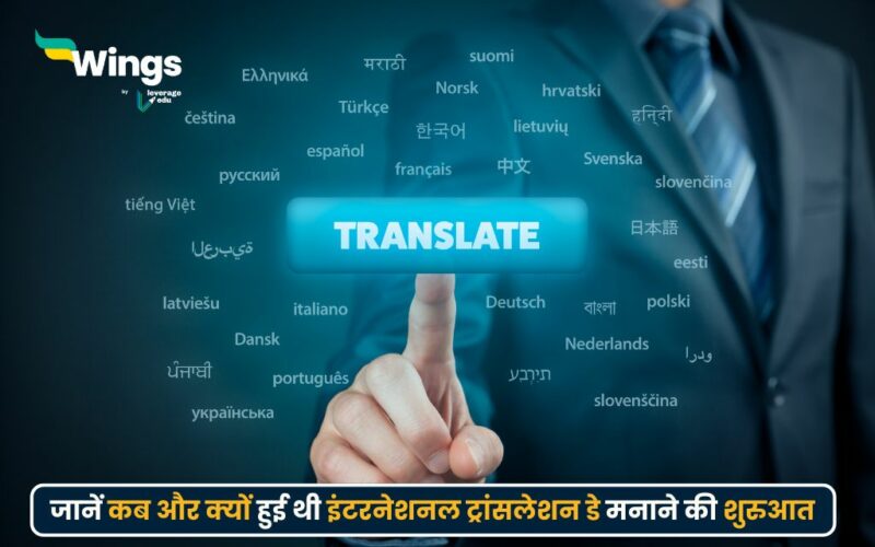 International Translation Day in Hindi