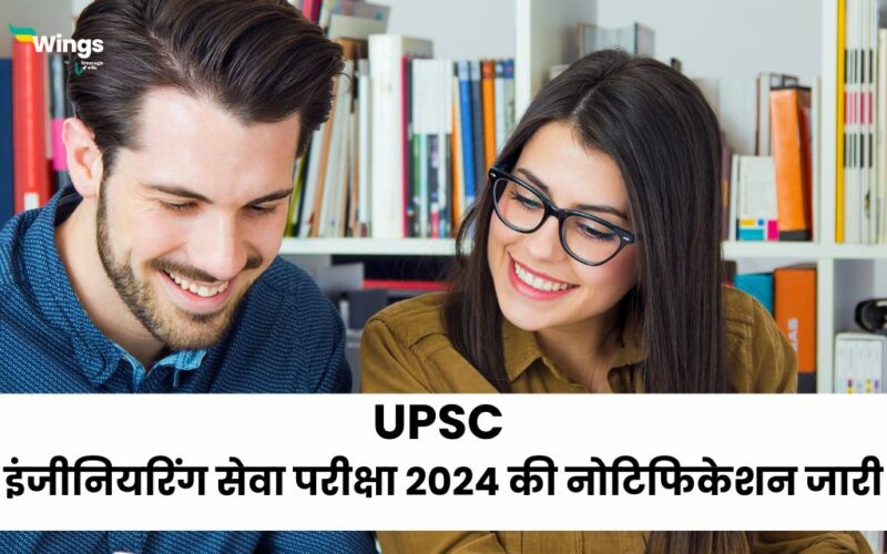 UPSC Engineering Service Exam 2024