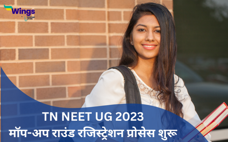 TN NEET UG 2023 Mop-Up Round Registration