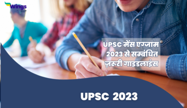 UPSC 2023 : important guidelines related to UPSC mains exam 2023 in Hindi