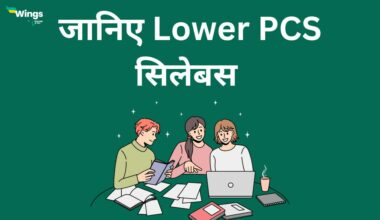 Lower PCS Syllabus in Hindi