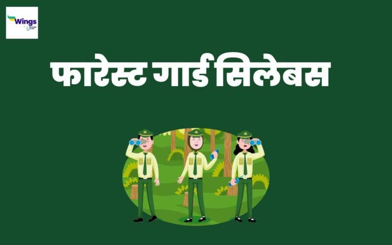 Forest Guard Syllabus in Hindi