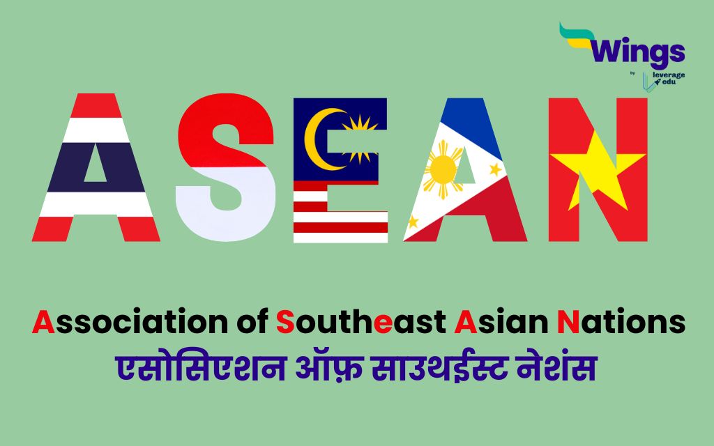 ASEAN Full Form in Hindi 