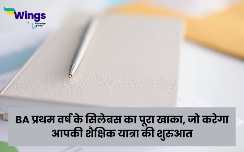 BA 1st Year Syllabus in Hindi