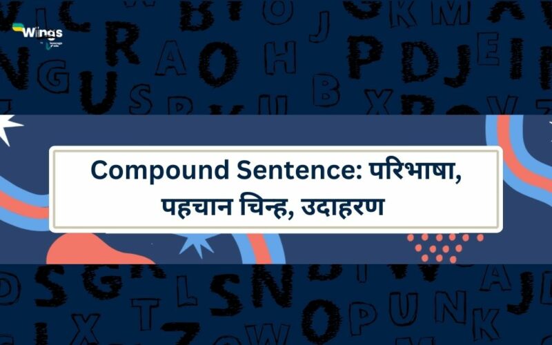 Compound Sentence in Hindi