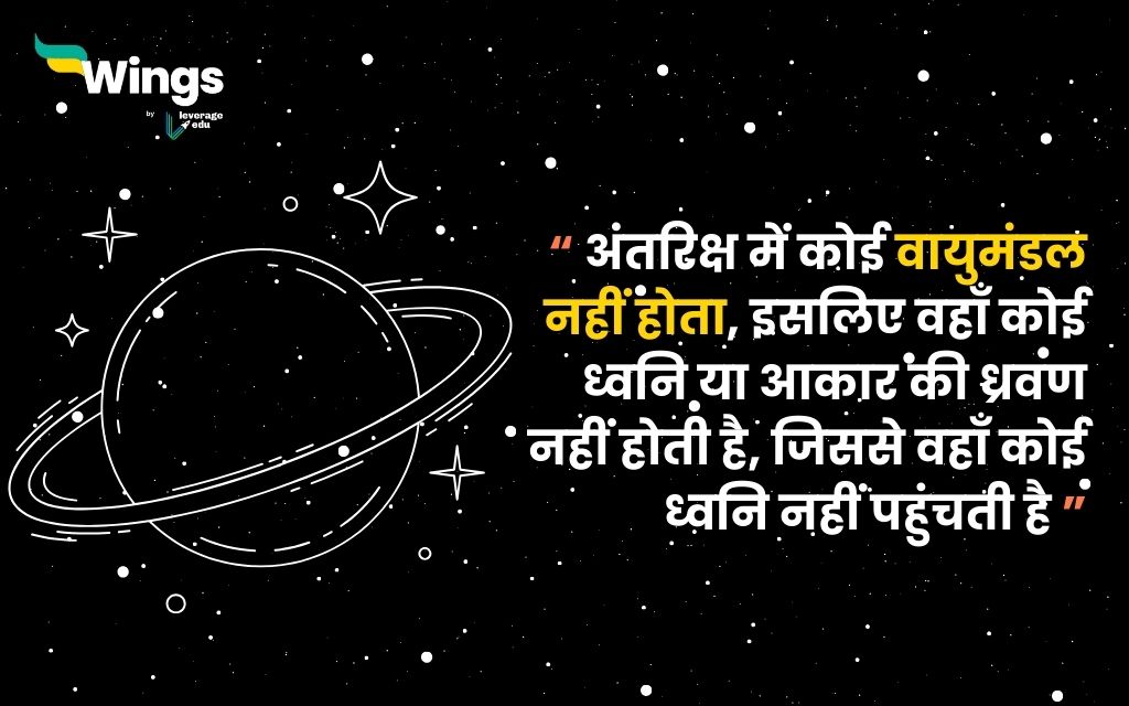 Facts in Hindi About Space