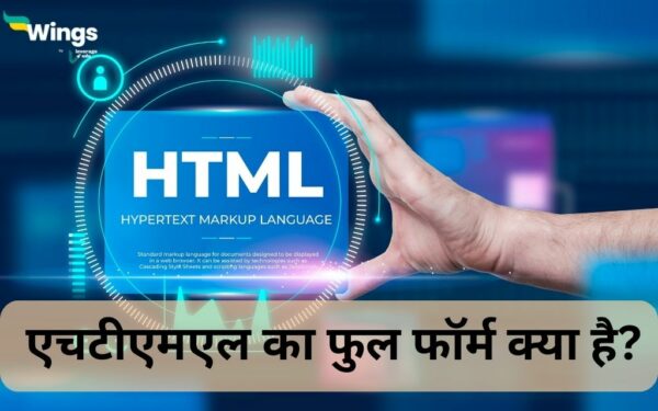 html ka full form english mein