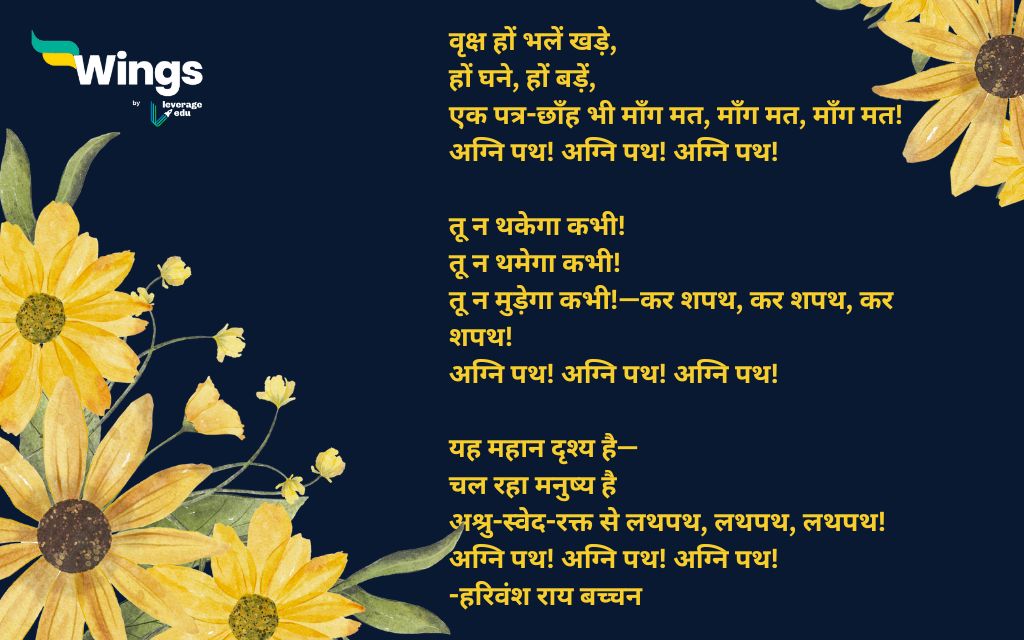 Harivansh Rai Bachchan Ki Kavita