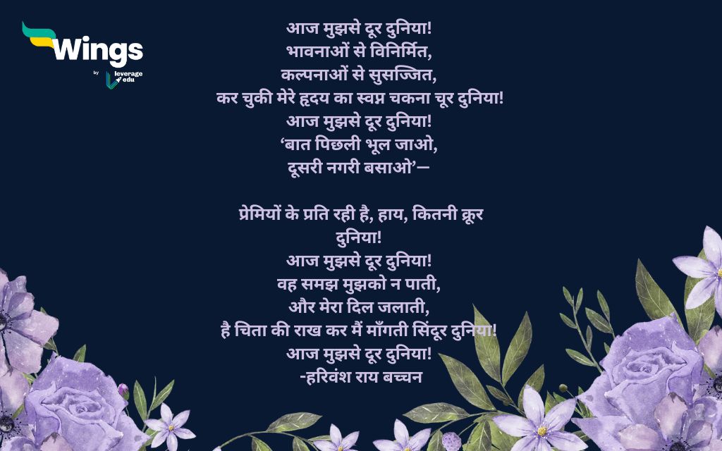 Harivansh Rai Bachchan Ki Kavita