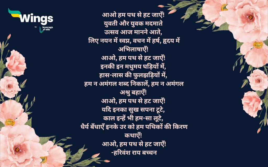 Harivansh Rai Bachchan Ki Kavita