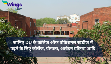कॉलेज ऑफ वोकेशनल स्टडीज