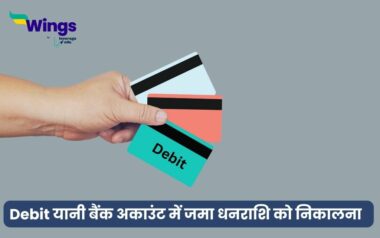 debit credit balance meaning in hindi