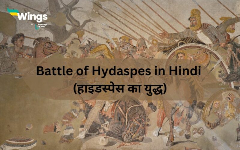 Battle of Hydaspes in Hindi