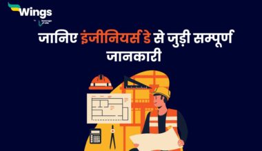 Engineers Day in Hindi