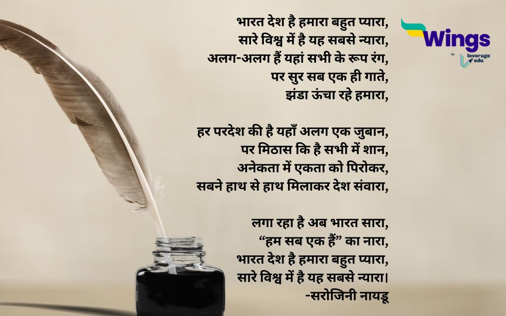 Sarojini Naidu Poems in Hindi