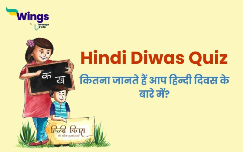 Hindi Diwas Quiz in Hindi