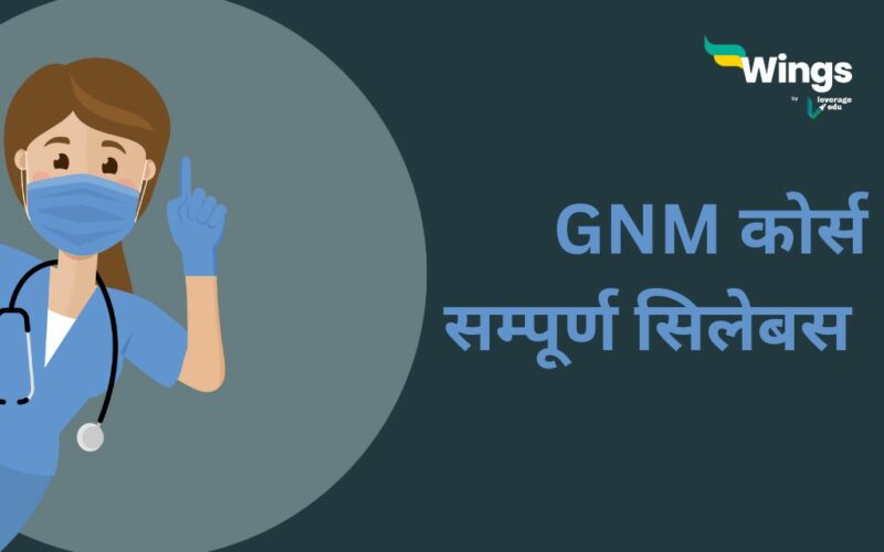 GNM Syllabus in Hindi