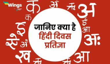 Hindi Diwas Pledge