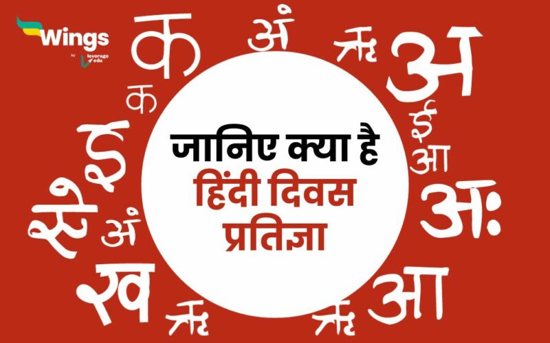 Hindi Diwas Pledge