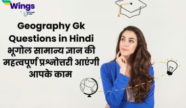 Geography Gk Questions in Hindi