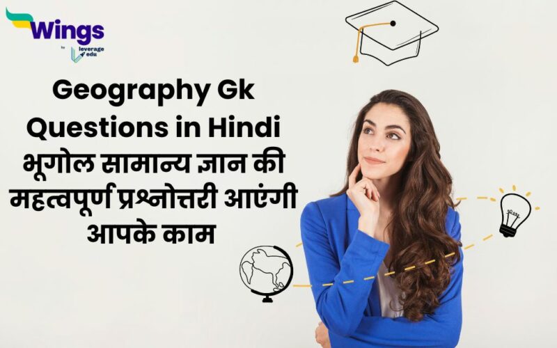 Geography Gk Questions in Hindi