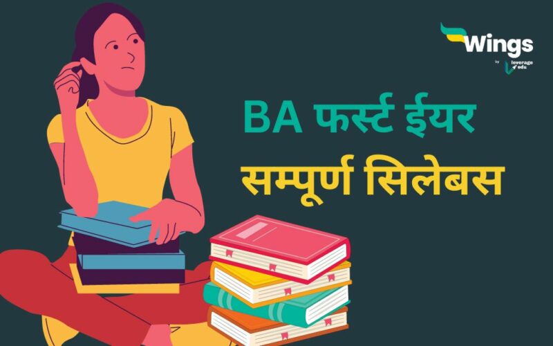 BA 1st Year Syllabus in Hindi