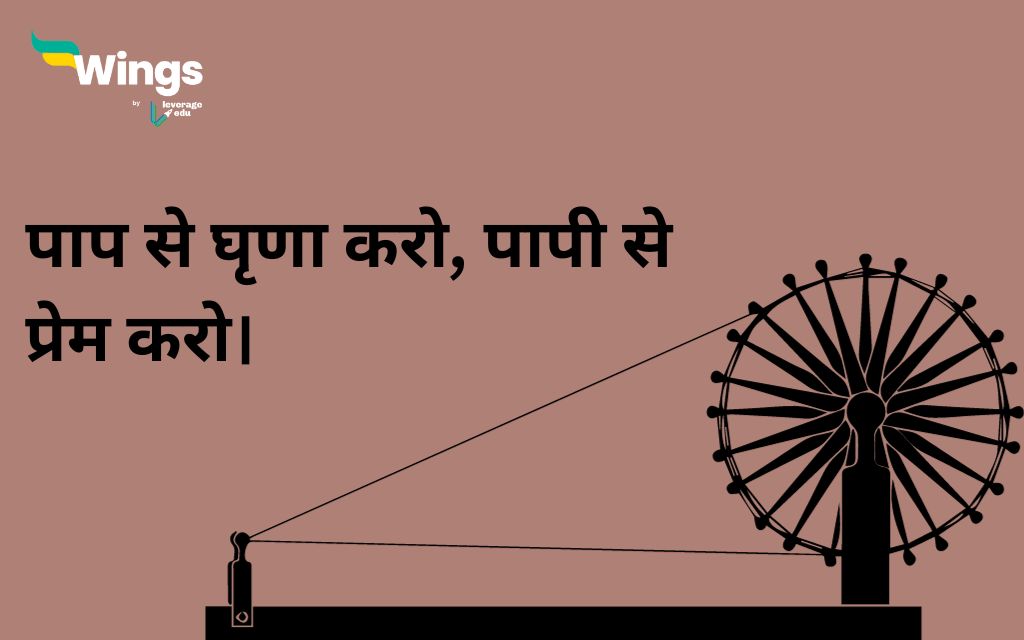 Mahatma Gandhi Quotes in Hindi