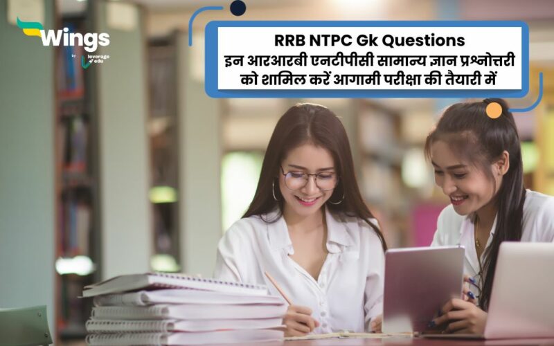 RRB NTPC Gk Questions in Hindi
