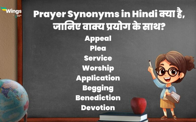 prayer synonyms in hindi