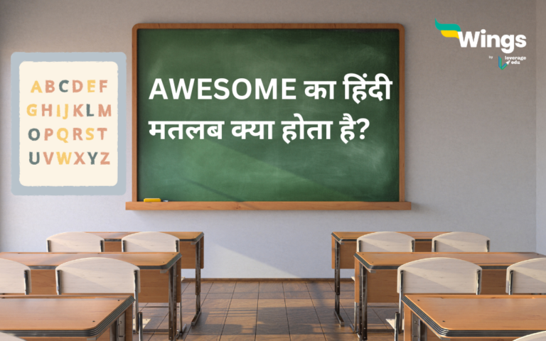 awesome-meaning-in-hindi-awesome