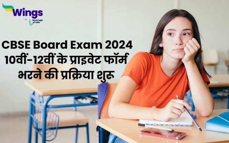 2024 me 10th board exam hoga ya nahi cbse
