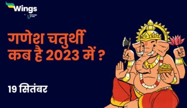Ganesh Chaturthi Kab Hai 2023