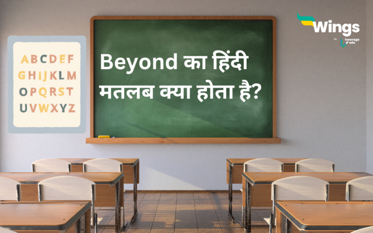 Beyond Meaning In Hindi Beyond beyond-meaning-in-hindi-beyond