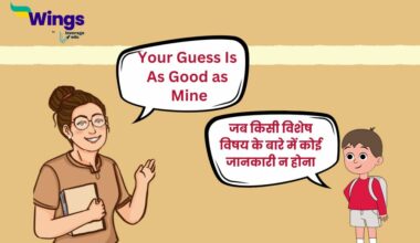 Your Guess Is As Good as Mine meaning in Hindi