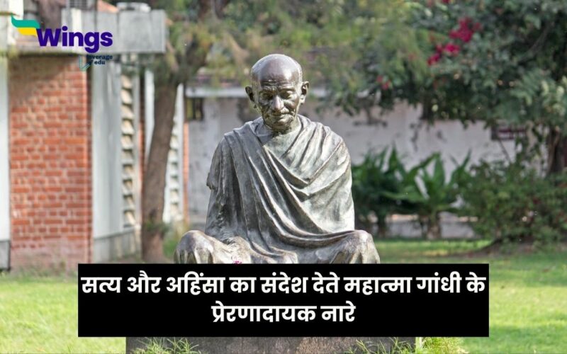 Mahatma Gandhi Slogan in Hindi