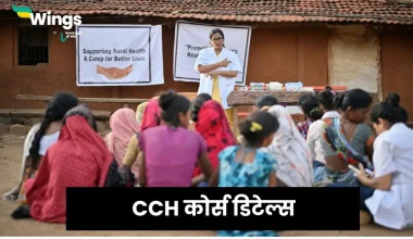 CCH कोर्स