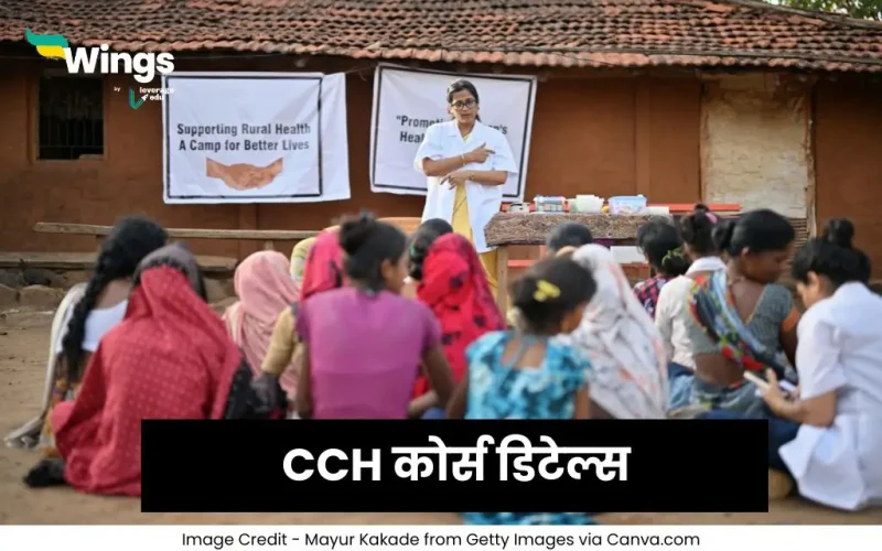 CCH कोर्स