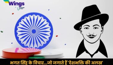 Bhagat Singh Quotes in Hindi (भगत सिंह के विचार) (3)