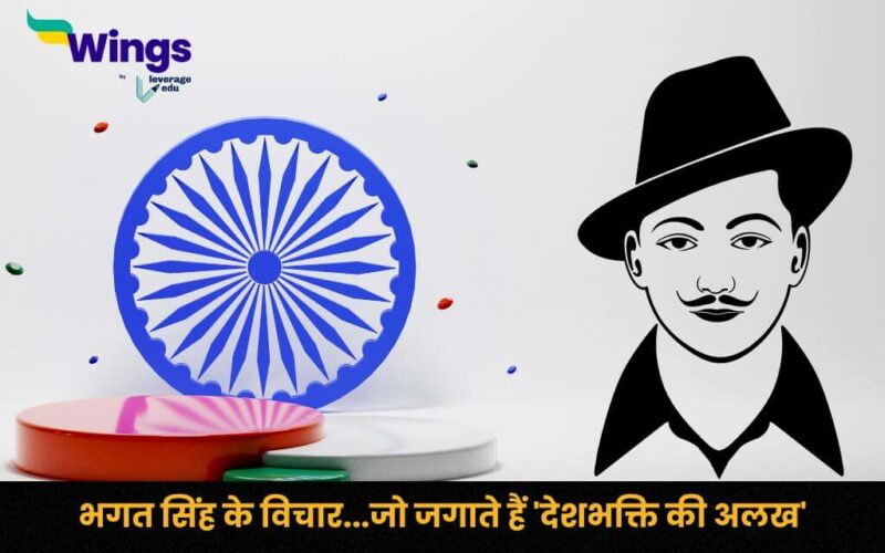 Bhagat Singh Quotes in Hindi (भगत सिंह के विचार) (3)