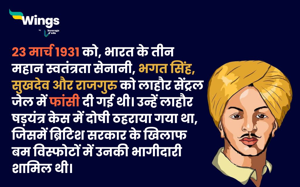 Bhagat Singh Jayanti 