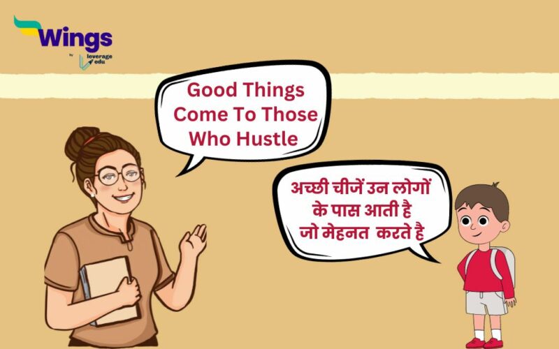 Good Things Come To Those Who Hustle meaning in Hindi